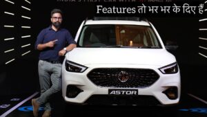 Astor compact SUV: इस कॉम्पैक्ट एसयूवी का जल्द आ सकता है नया अवतार, टेस्टिंग के दौरान आया नजर