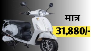 ये बेहतरीन Ujaas EGo LA Electric Scooter अपने लुक से बना रहा है लोगो को दीवाना, देखे