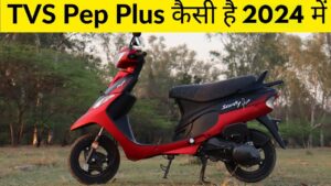 यह TVS Scooty Pept Plus 50 किमी प्रति लीटर के माइलेज के साथ देती है शानदार माइलेज, देखे