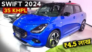 मात्र बस इतने रुपए में घर ले जाए Maruti Suzuki Swift कार, मिलेंगे जबरदस्त फीचर्स और माइलेज