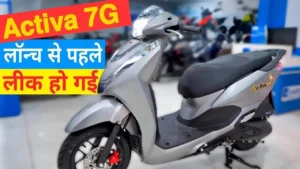 Honda Activa का नया लुक इस दिन मार्केट में हो रहा पेश, जाने क्या है क़ीमत