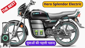 Hero Splendor का नया वरीयंट Electric अवतार में देने जा रहा दस्तख़