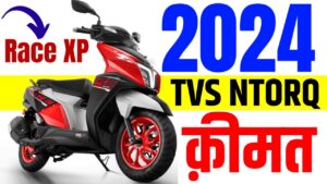 Tvs Ntorq का नया लुक 125cc में Activa को दे रहा मात