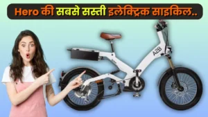 Hero A2B Electric Bicycle: सिंगल चार्ज में 70 किलोमीटर तक की रेंज और कीमत आप के बजट में, देखे