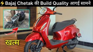 Bajaj Chetak का जल्द ही होगा श्री गणेश, जाने क्या है ख़ास