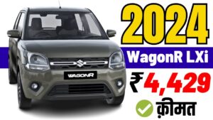 ख़ास डिजाइन के साथ Maruti WagonR का जल्द होगा फिर से आगमन