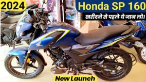 Hero को धूल चाटने आ रही Honda की यह पावरफुल बाइक Sp 160