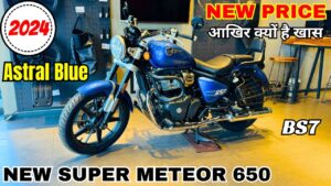 स्मार्ट फीचर्स और धाकड़ लुक से मचायेगी मार्केट में शोर Royal Enfield की यह नयी एडिशन Super Meteor