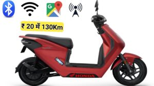 लग्जरी डिजाइन वाली Honda की इस इलेक्ट्रिक स्कूटर का बाज़ार में बढ़ रहा क्रेज